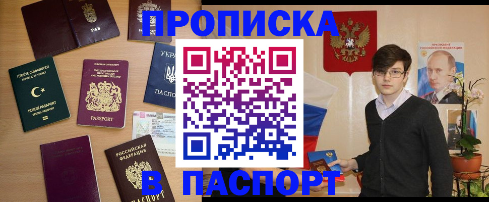 прописка 2025 в Бутурлиновке